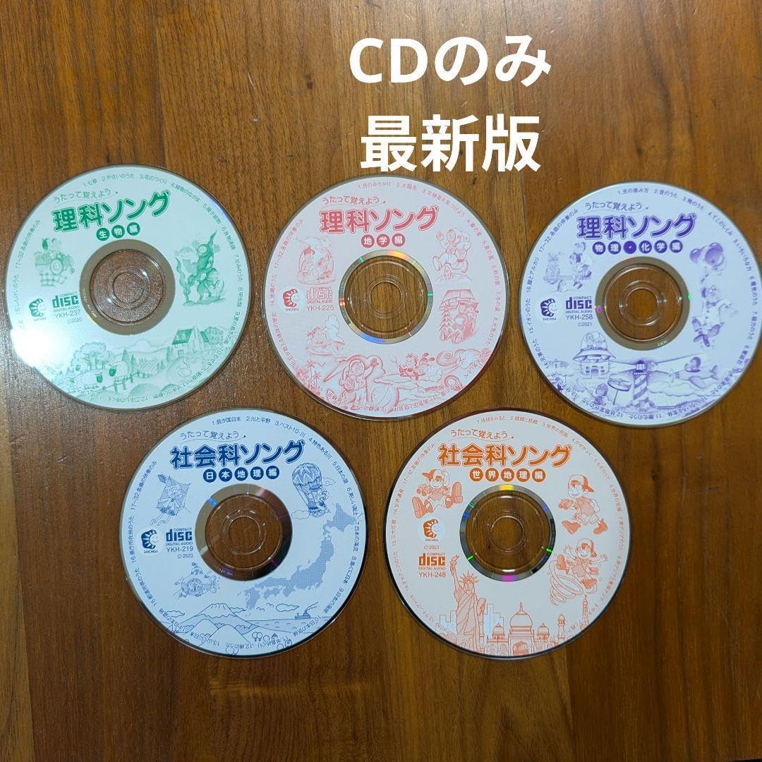 七田式 社会科ソング理科ソング 4冊セット(CD付き) 七田式 理科 社会